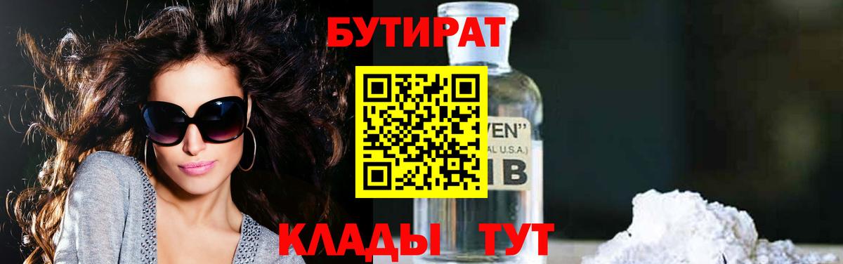 Бутират Butirat  БУТИРАТ  Сызрань  Вход с VPN 