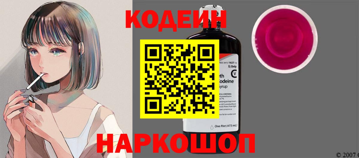 Кодеиновый сироп Lean напиток Lean (лин) Сызрань