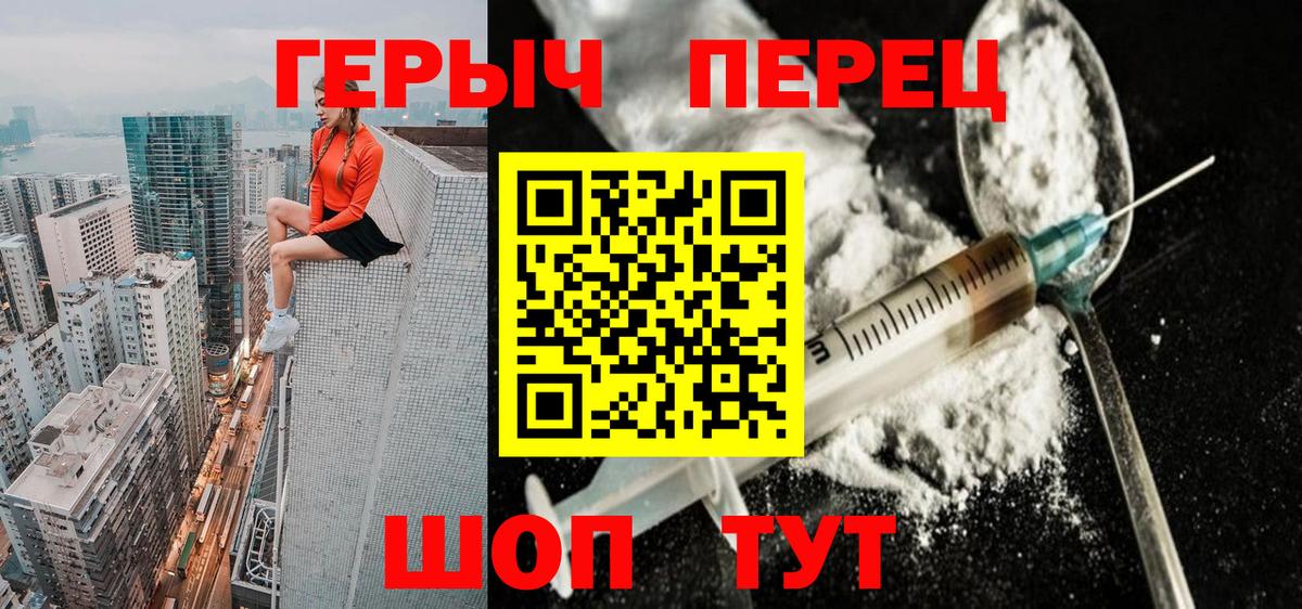 Героин герыч Сызрань