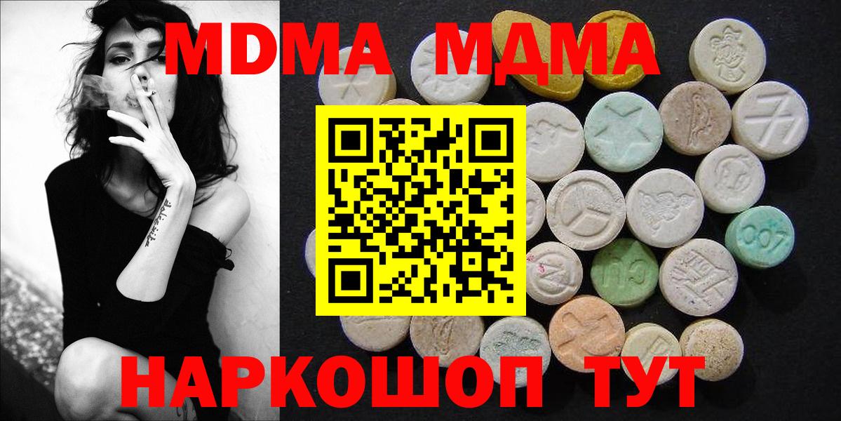 МДМА VHQ  MDMA crystal  МДМА  Вход с VPN  Сызрань 