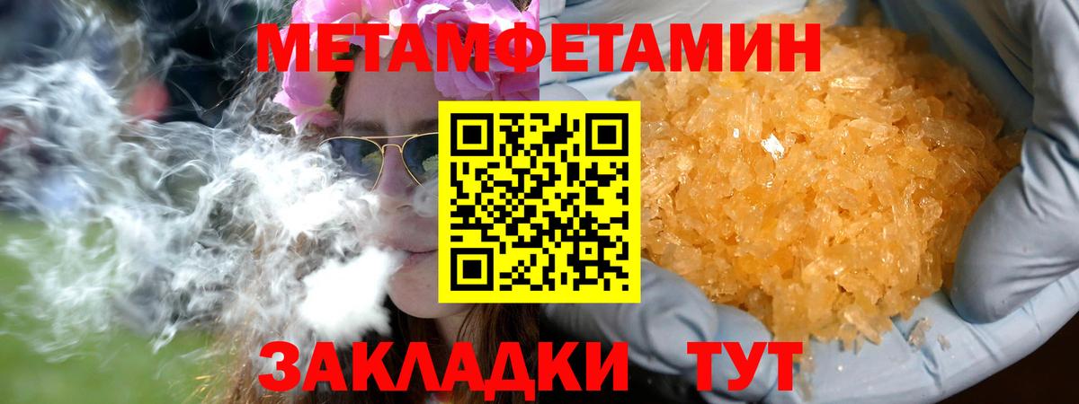 Метамфетамин Methamphetamine  Вход с VPN  Первитин  Сызрань 