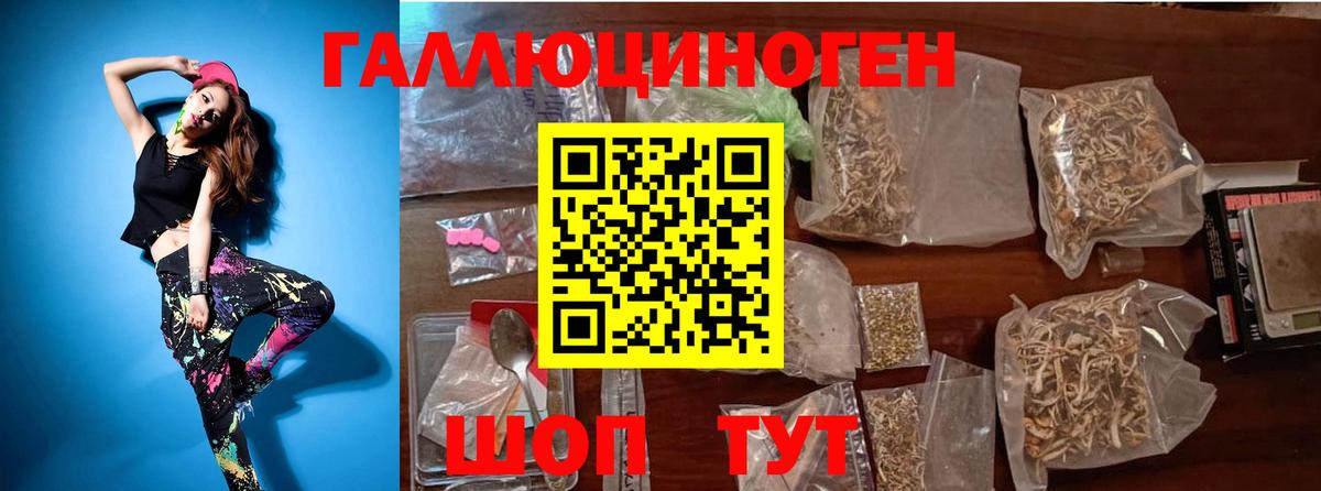 Псилоцибиновые грибы ЛСД Сызрань